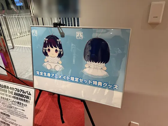 完全生産アニメイト限定セットの特典グッズ（ぬいぐるみ）の見本