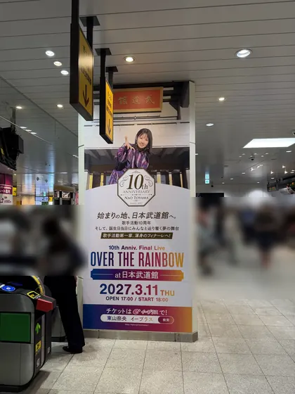 コンコース側から。アニサマ当日で人通りの多い場所です